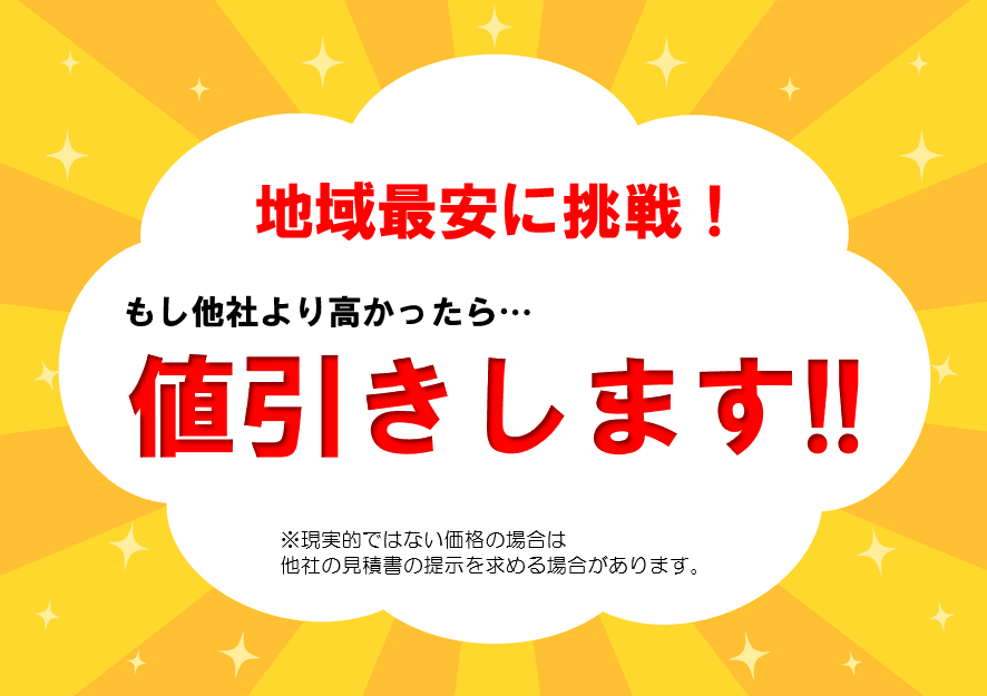 割引イメージ